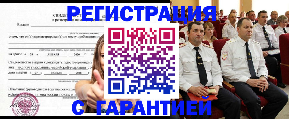 прописка законно в Усолье-Сибирском