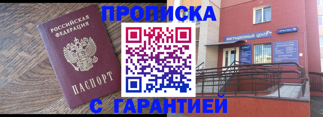 прописка 2025 в Усолье-Сибирском